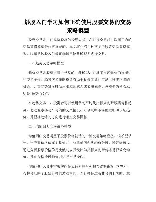 炒股入门学习如何正确使用股票交易的交易策略模型