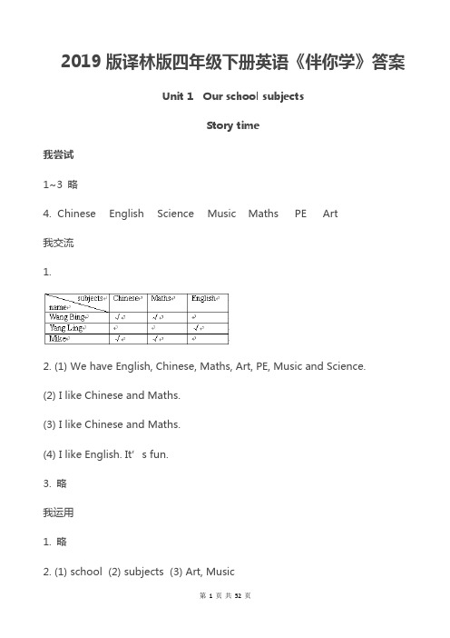 2019版译林版4年级下册英语《伴你学》完整答案