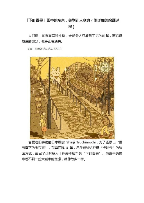 「下町百景」画中的东京，美到让人窒息（附详细的绘画过程）