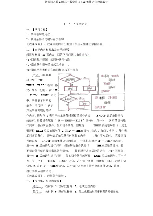 新课标人教A版高一数学讲义122条件语句教案