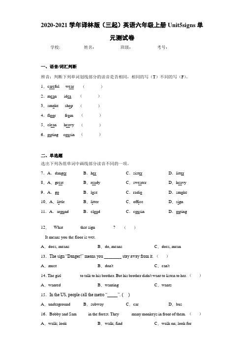 2020-2021学年译林版(三起)英语六年级上册Unit5signs单元测试卷-702