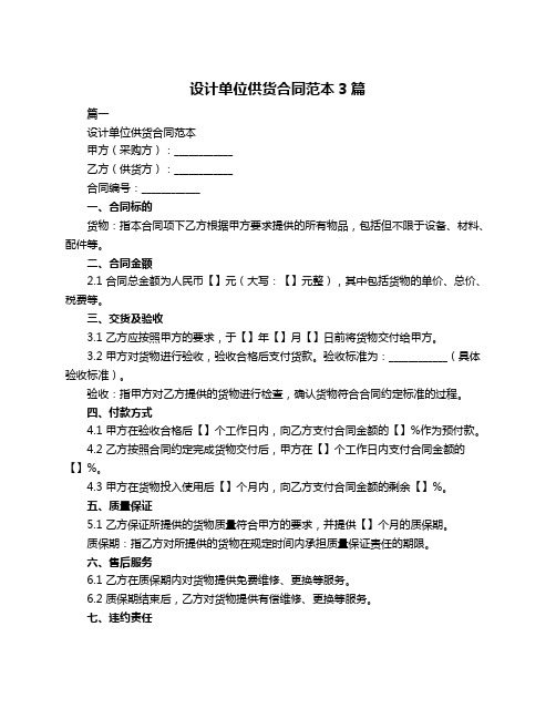 设计单位供货合同范本3篇