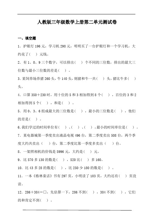 人教版三年级数学上册 第二单元 测试卷(含答案)