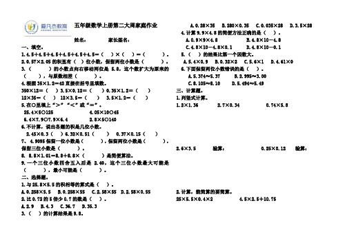 爱凡杰五年级上册数学第二大周家庭作业