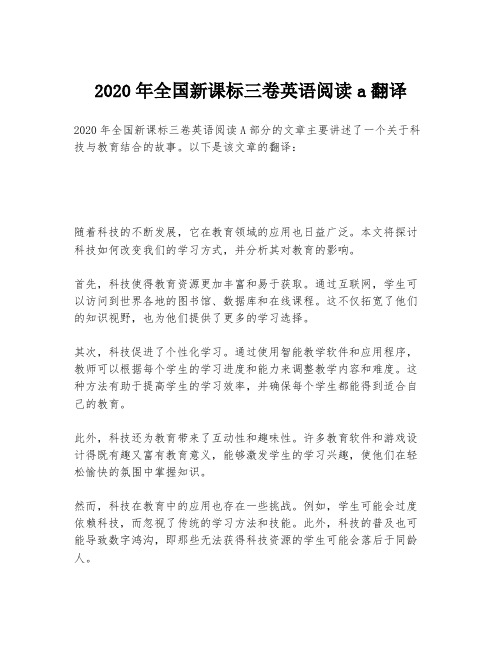 2020年全国新课标三卷英语阅读a翻译