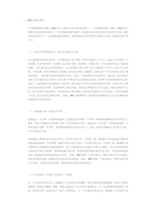 PET的基本理念