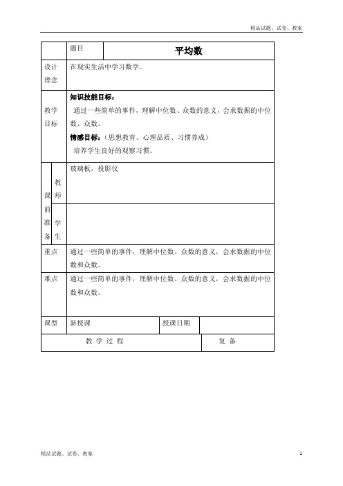 北京版小学数学五年级上册5.2.平均数word教案 (6)