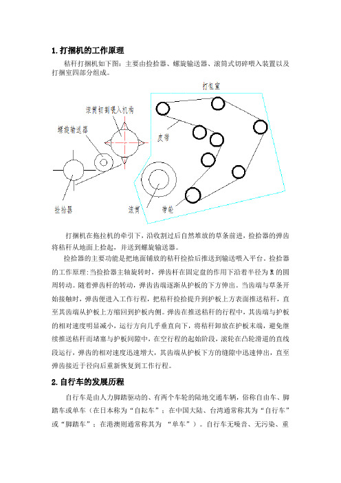 1 打捆机的工作原理