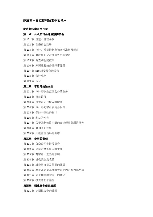 萨班斯法案