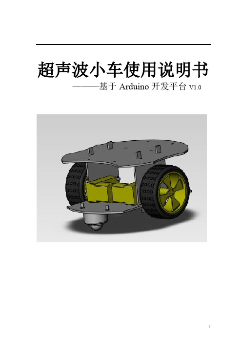 arduino超声波小车教材