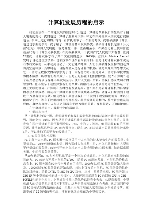 计算机发展史