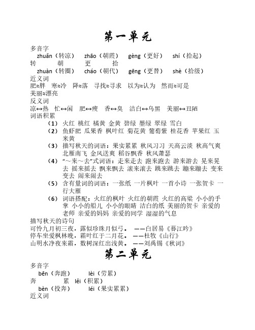 最新北师大版小学二年级语文