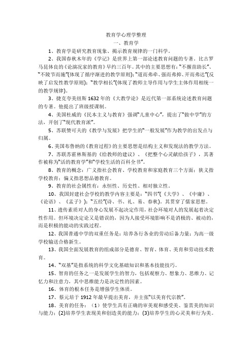 教师编事业编教育学心理学知识点