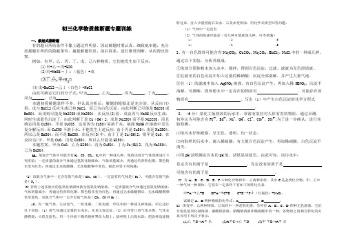 初三化学物质推断题专题训练