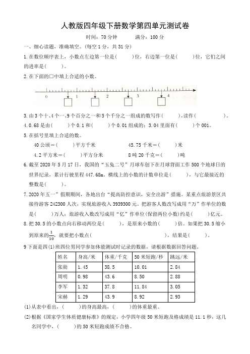 人教版四年级下册数学第四单元测试卷及答案