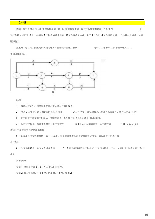 施工网络计划图工期考试题强化训练