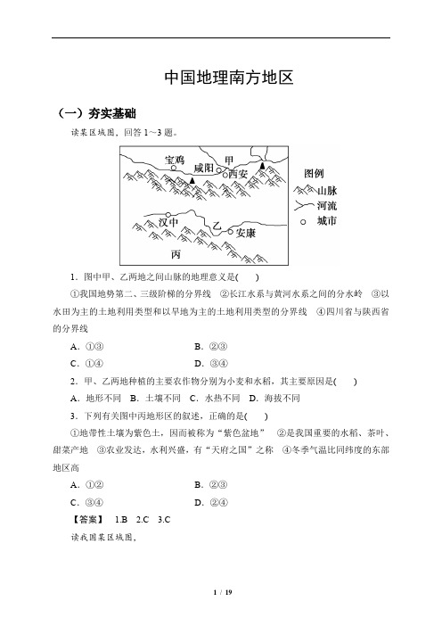 高考地理-中国地理南方地区练习及答案解析