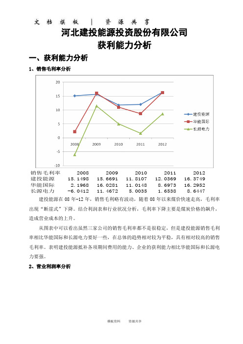 资料：获利能力分析