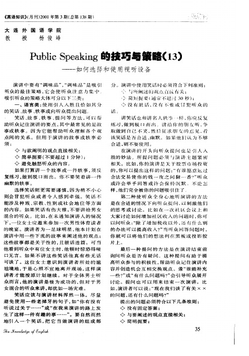 Public Speaking 的技巧与策略(13)——如何选择和使用视听设备