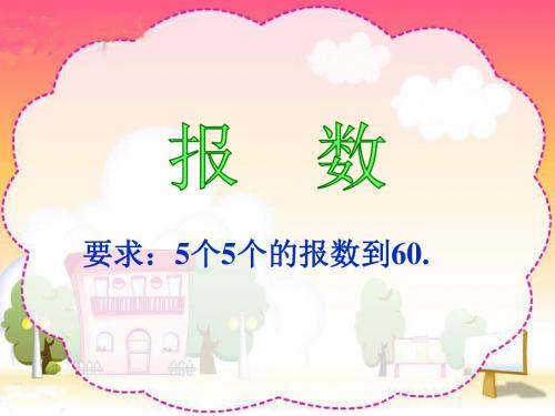 人教版小学数学二年级上册《7.认识时间：认识时间》公开课教学课件_10