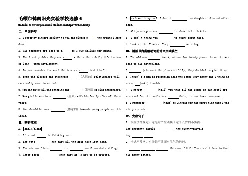 高考英语总复习 Module3 Interpersonal Relatio