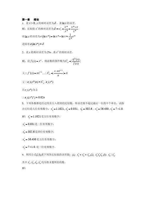 数值分析第五版答案(全)