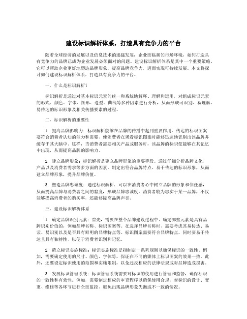 建设标识解析体系,打造具有竞争力的平台