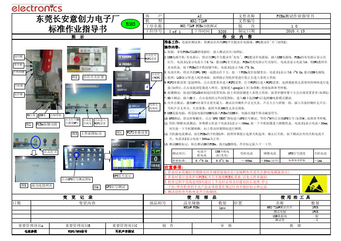 PCBA测试步骤