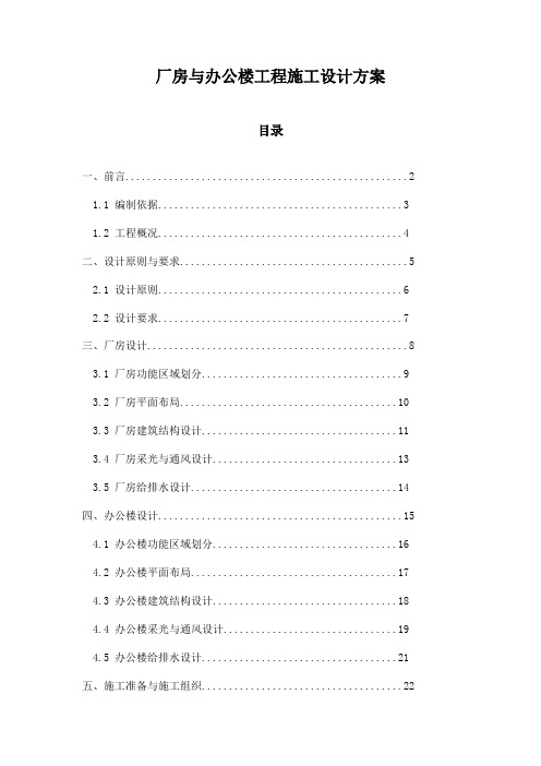 厂房与办公楼工程施工设计方案