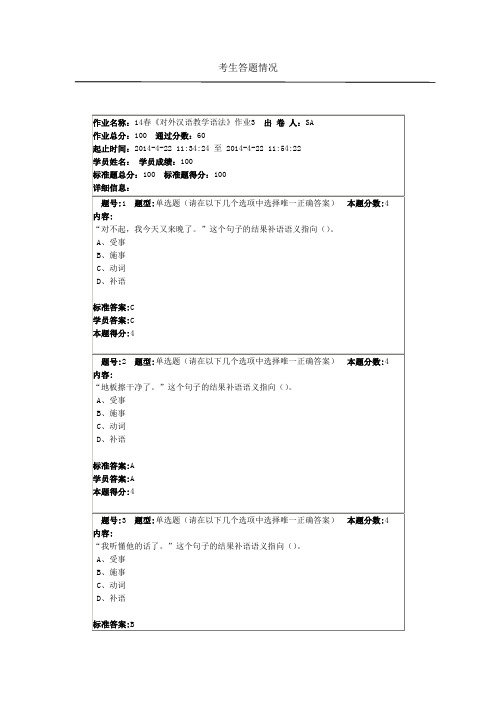 14春对外汉语教学语法作业3