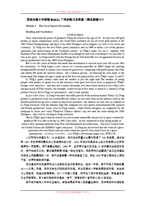 英语必修5外研版Module 7同步练习及答案(译文助读03)[ 高考]