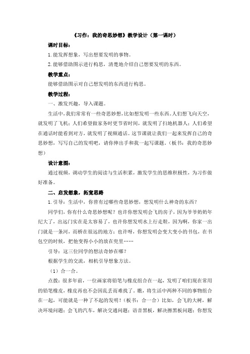 我的奇思妙想教学设计公开课教案