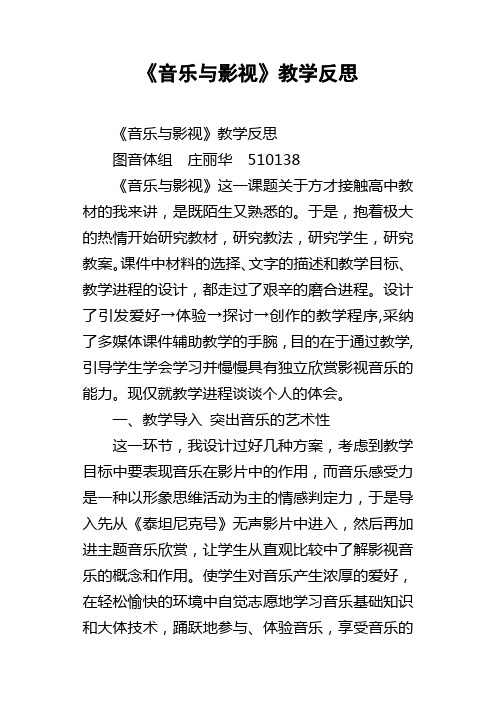 音乐与影视教学反思