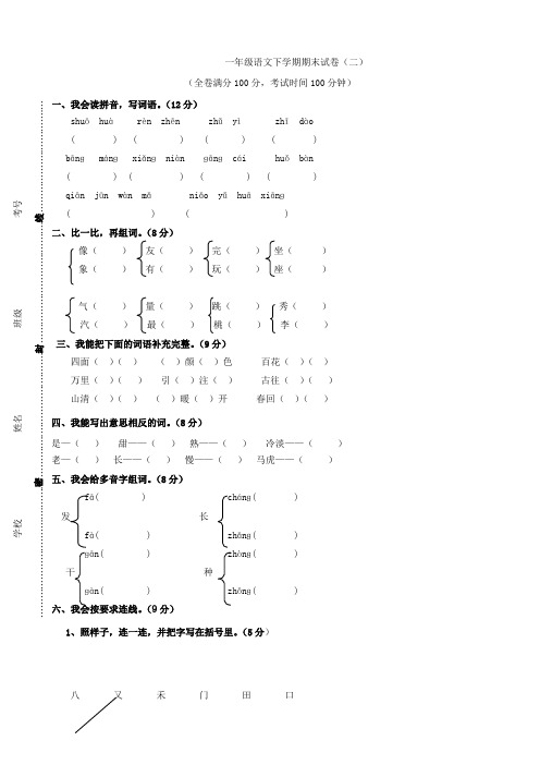 2015年春季学期新人教版一年级语文下册期末试卷4