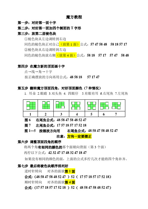 学生版魔方教程7顺