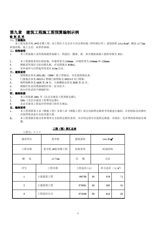 建筑工程预算编制示例