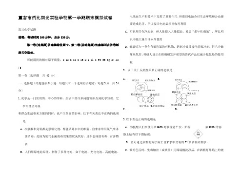 第一学期期末模拟试卷高三化学试题