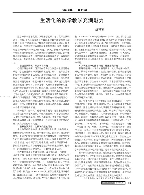 生活化的数学教学充满魅力