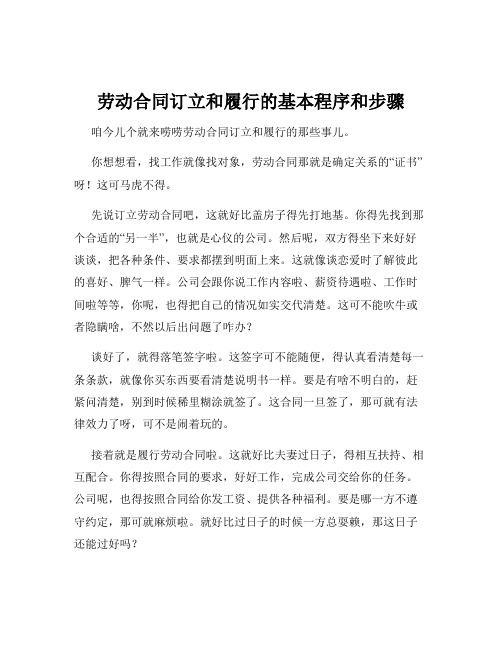 劳动合同订立和履行的基本程序和步骤