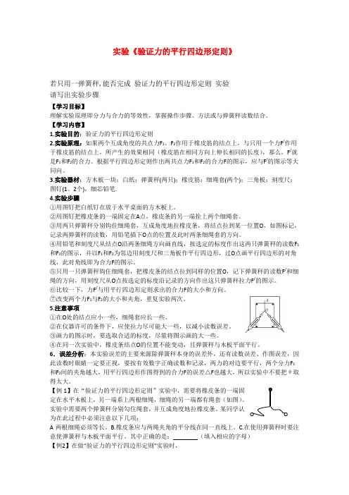 高三物理一轮复习教学案验证力的平行四边形定则 全国通用