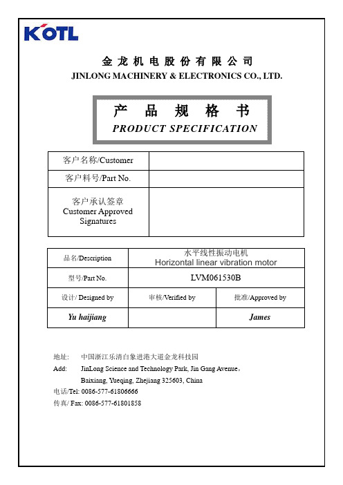 金龙机电股份有限公司水平线性振动电机LVM0615 30B 产品规格书说明书