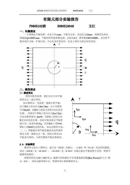 有限元报告