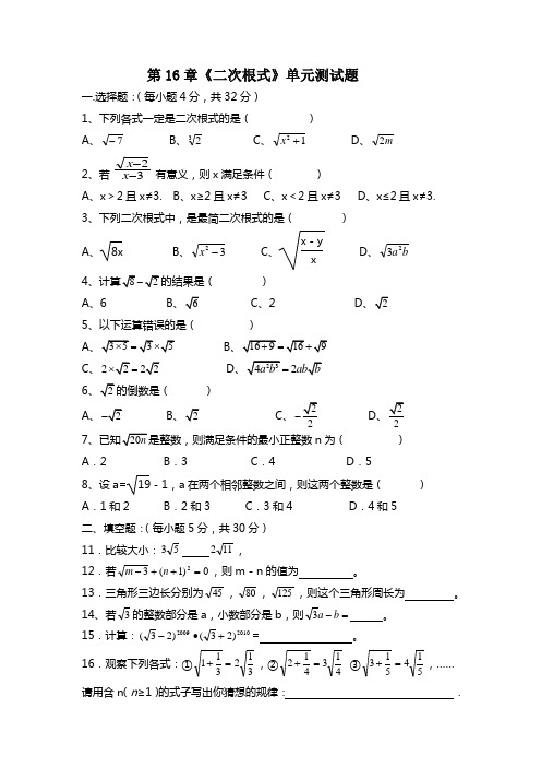 第16章《二次根式》单元测试题