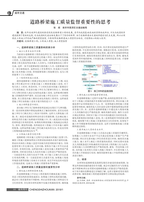 道路桥梁施工质量监督重要性的思考