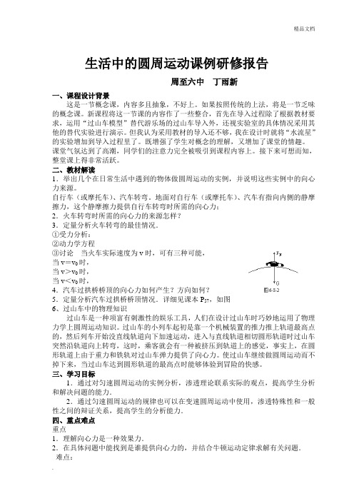 人教版高中物理必修2第五章 曲线运动7. 生活中的圆周运动 导学案