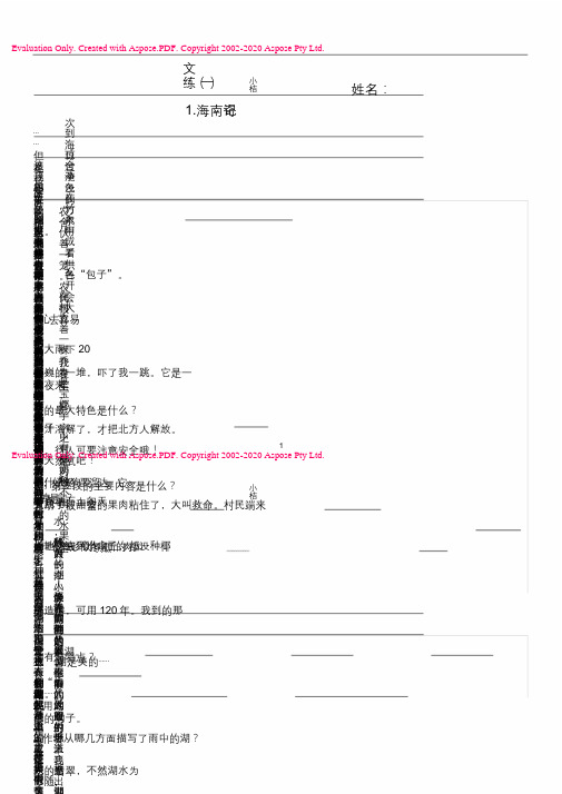 (完整word版)六年级语文阅读理解(写景记叙文阅读训练)