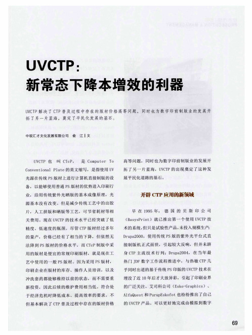 UVCTP：新常态下降本增效的利器