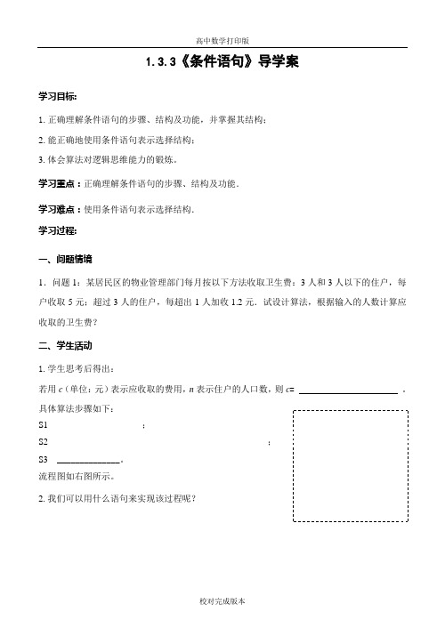 苏教版数学高一1.3.3《条件语句》导学案