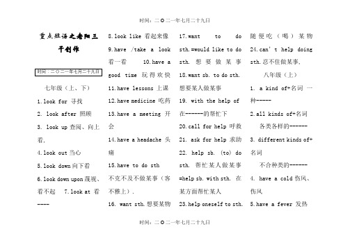 冀教版初中英语重点短语