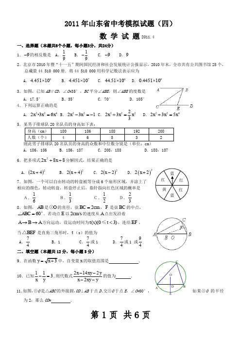 2011年山东省中考模拟试题(四)